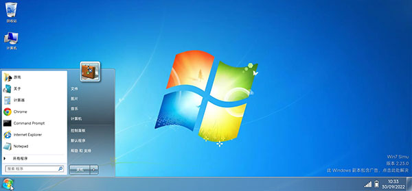 win7模拟器 中文版最新版(图3)