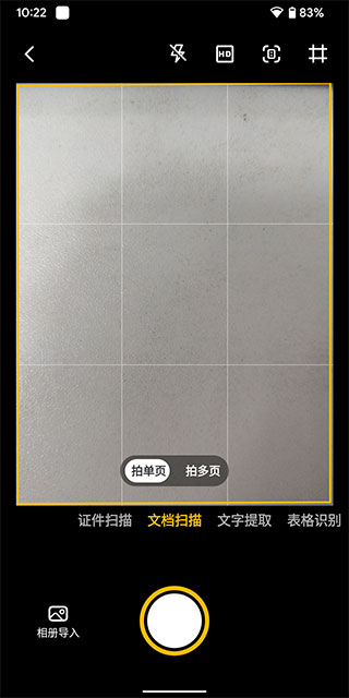 布丁扫描 app官方版(图2)