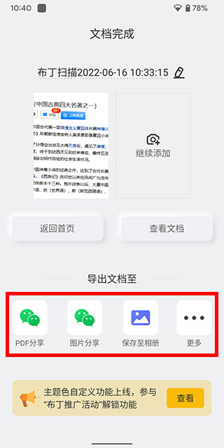 布丁扫描 app官方版(图7)