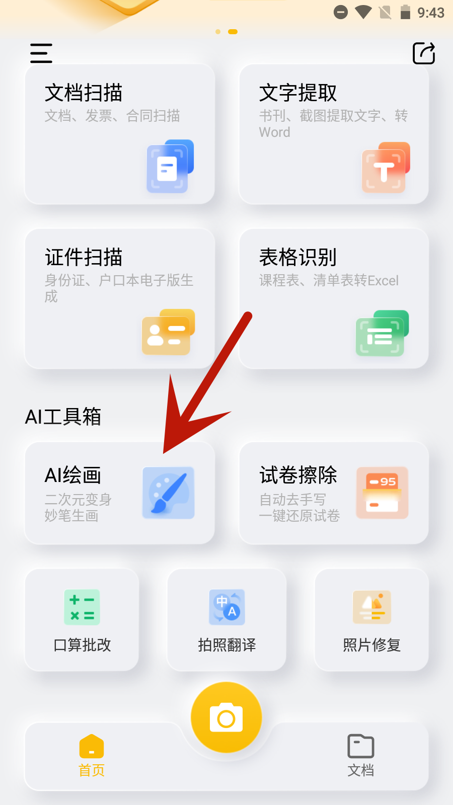 布丁扫描 app官方版(图8)