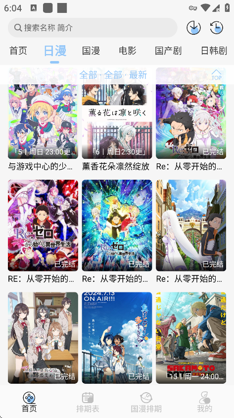 StarAni动漫 app手机版(图1)