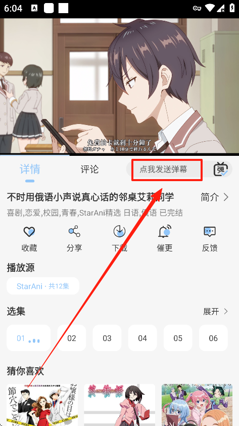 StarAni动漫 app手机版(图2)