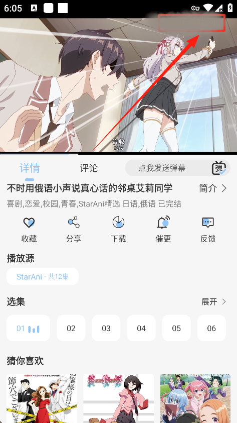 StarAni动漫 app手机版(图4)