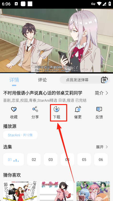 StarAni动漫 app手机版(图6)