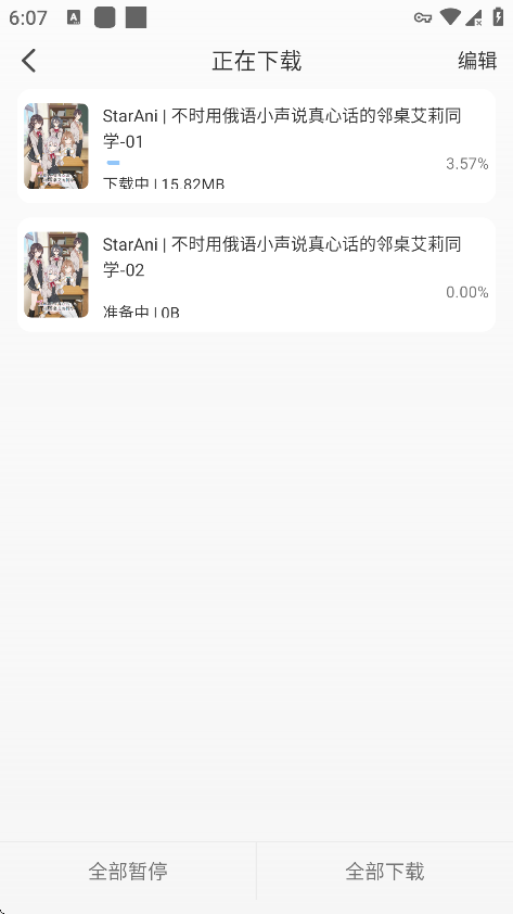 StarAni动漫 app手机版(图8)