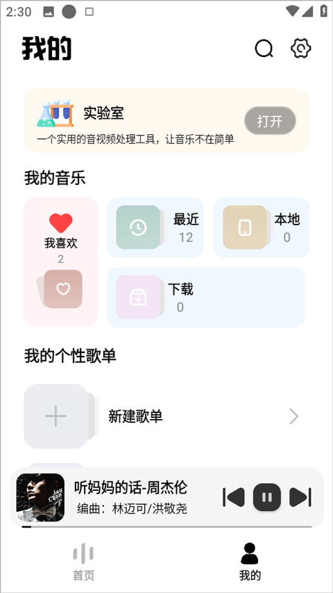新音悦适配 2025最新版(图5)