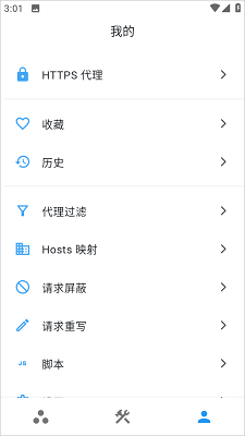 proxypin 最新版(图1)