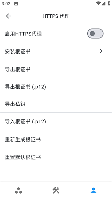 proxypin 最新版(图2)