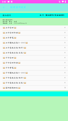 散仙弱网 app最新版(图3)