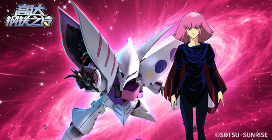 永恒女王降临！《高达钢铁之诗》卡碧尼凌厉攻势霸权席卷战场
