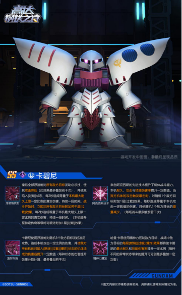 永恒女王降临！《高达钢铁之诗》卡碧尼凌厉攻势霸权席卷战场