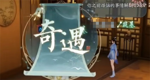 诛仙2手游隐藏奇遇触发条件一览 诛仙2手游隐藏奇遇触发条件怎么样(图3)