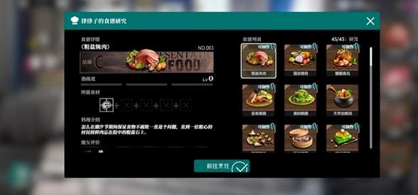 《千年之旅》一周目魔女食物喜好介绍(图2)