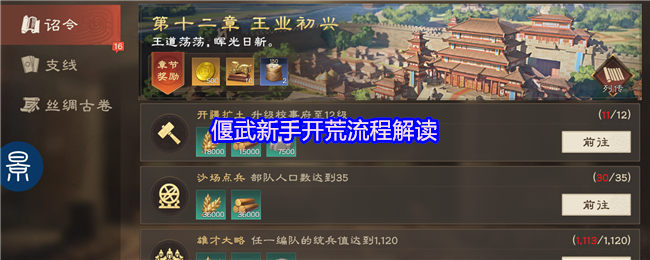 偃武新手开荒流程解读