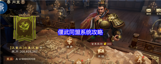 偃武同盟系统攻略