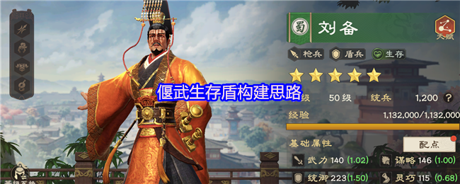 偃武生存盾构建思路