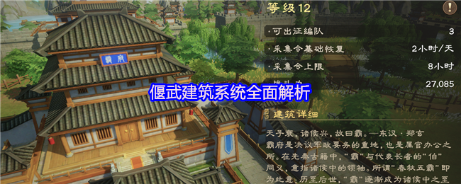 偃武建筑系统全面解析