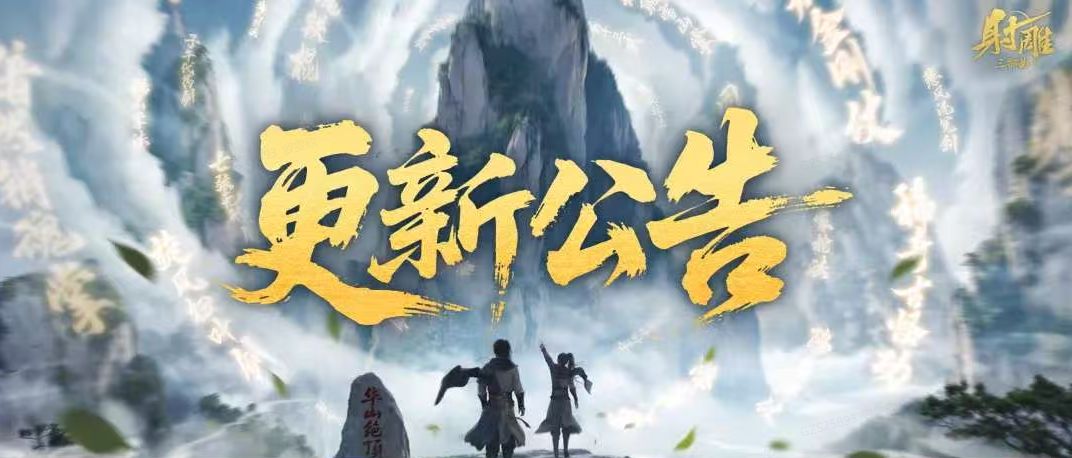 《射雕》侠客切磋玩法更新，自由论剑新增排名称号奖励