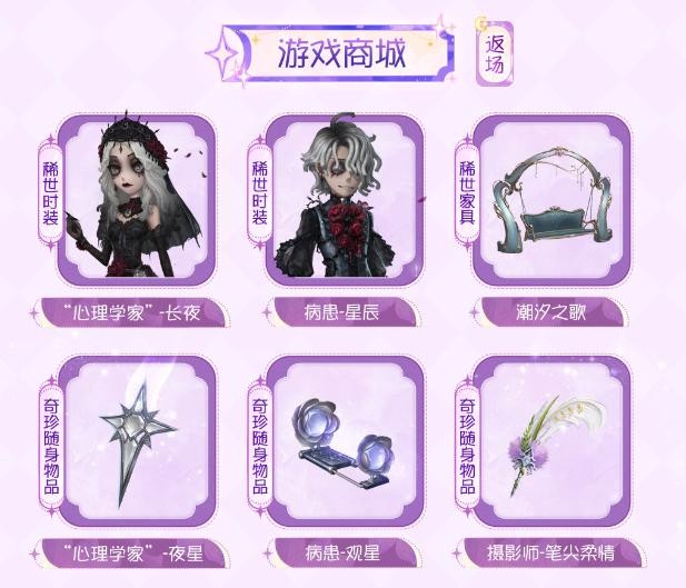 心跳解码！《第五人格》七夕主题活动及时装返场