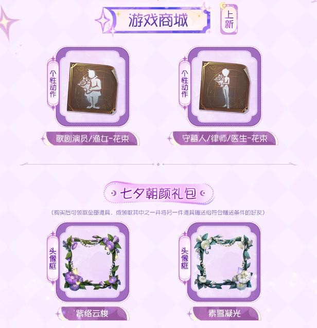 心跳解码！《第五人格》七夕主题活动及时装返场