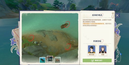 原神谛踪匿行第1关通关线索(图3)