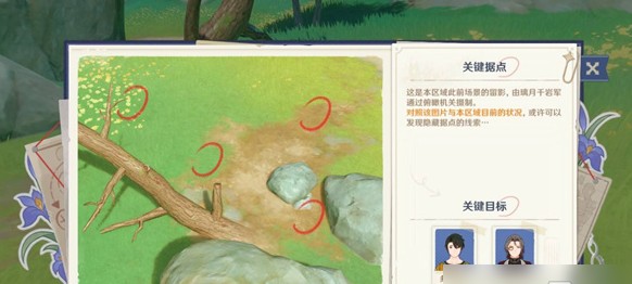 原神谛踪匿行第二关通关线索(图3)