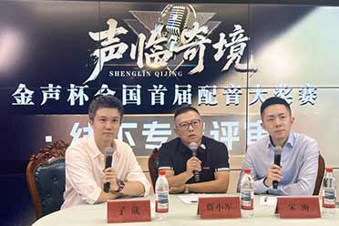 金声杯全国配音大赛启幕 梨花教育导师团助力声音新星崛起