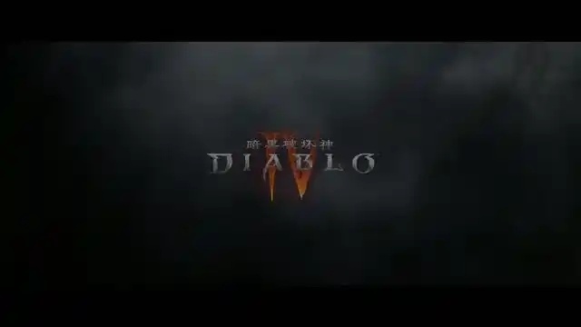 你也有钟馗？《暗黑破坏神》公开