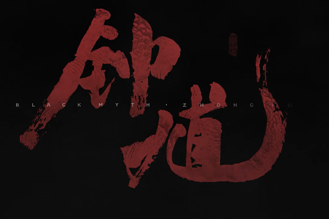 没有DLC，但谁说钟馗就不能填黑猴的坑了？(图6)