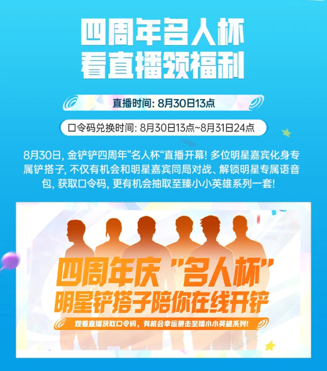 金铲铲之战四周年庆典活动有哪些 金铲铲之战四周年庆典活动介绍(图7)