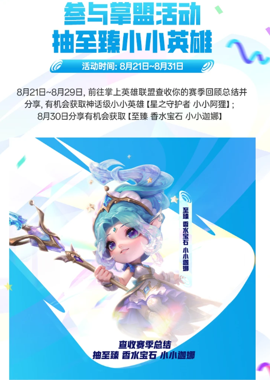 金铲铲之战四周年庆典活动有哪些 金铲铲之战四周年庆典活动介绍(图9)