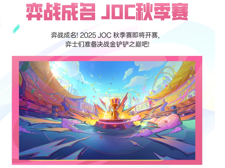 金铲铲之战四周年庆典活动有哪些 金铲铲之战四周年庆典活动介绍(图11)