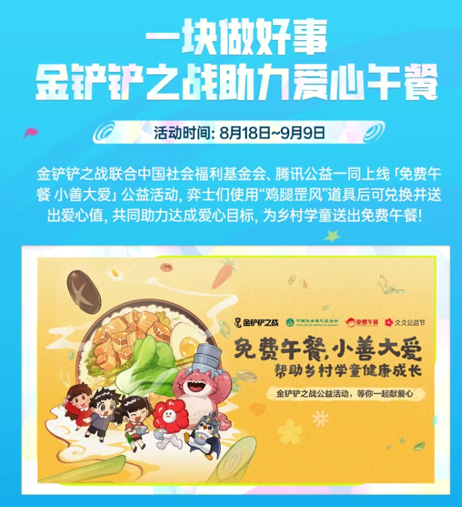 金铲铲之战四周年庆典活动有哪些 金铲铲之战四周年庆典活动介绍(图8)