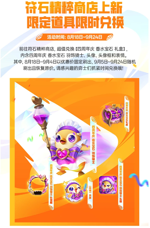 金铲铲之战四周年庆典活动有哪些 金铲铲之战四周年庆典活动介绍(图5)