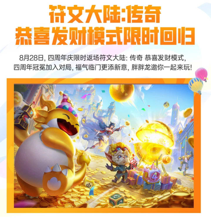 金铲铲之战四周年庆典活动有哪些 金铲铲之战四周年庆典活动介绍(图3)