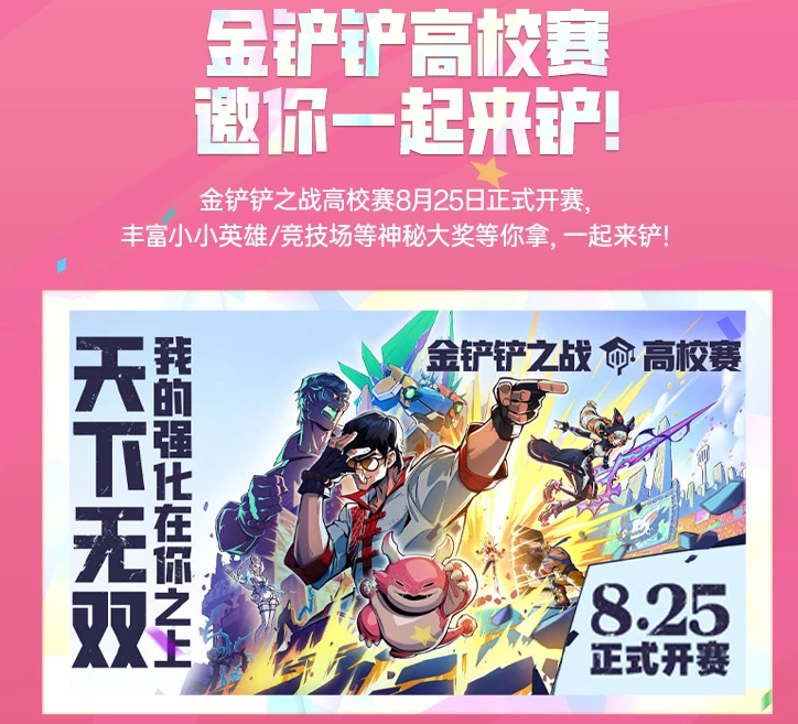 金铲铲之战四周年庆典活动有哪些 金铲铲之战四周年庆典活动介绍(图12)