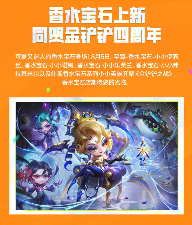 金铲铲之战四周年庆典活动有哪些 金铲铲之战四周年庆典活动介绍(图6)