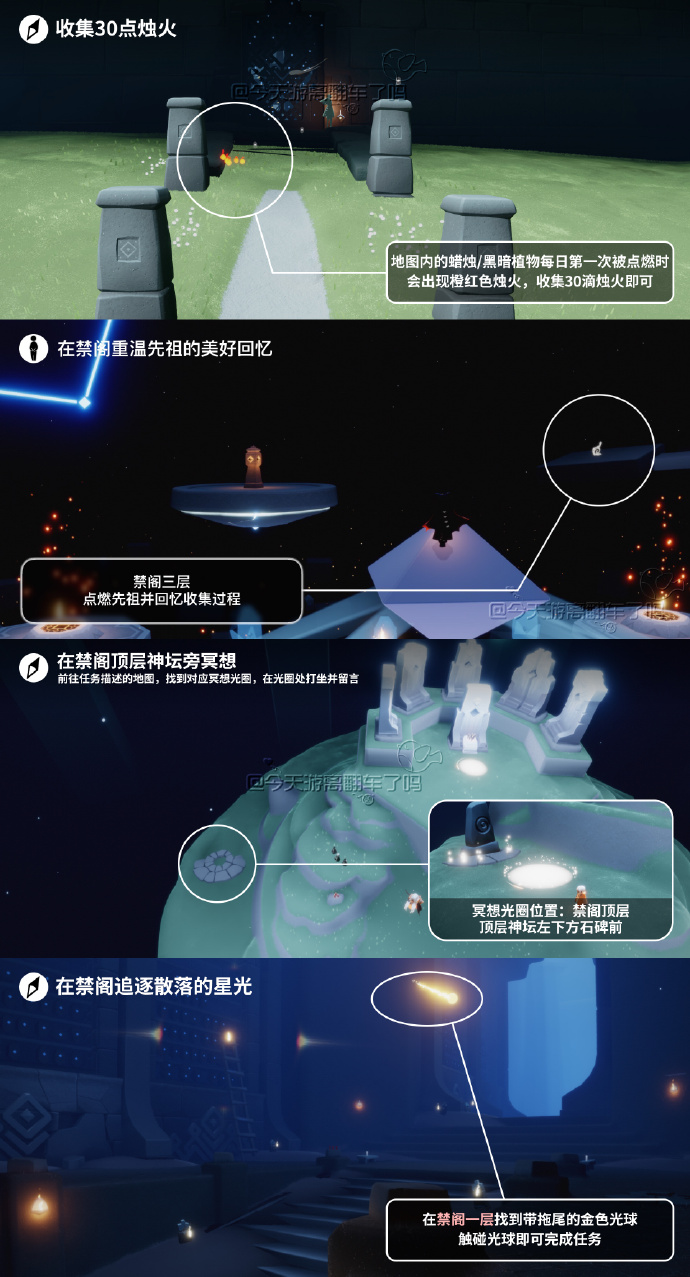 光遇8.21每日任务怎么做 光遇8月21日每日任务做法攻略(图3)