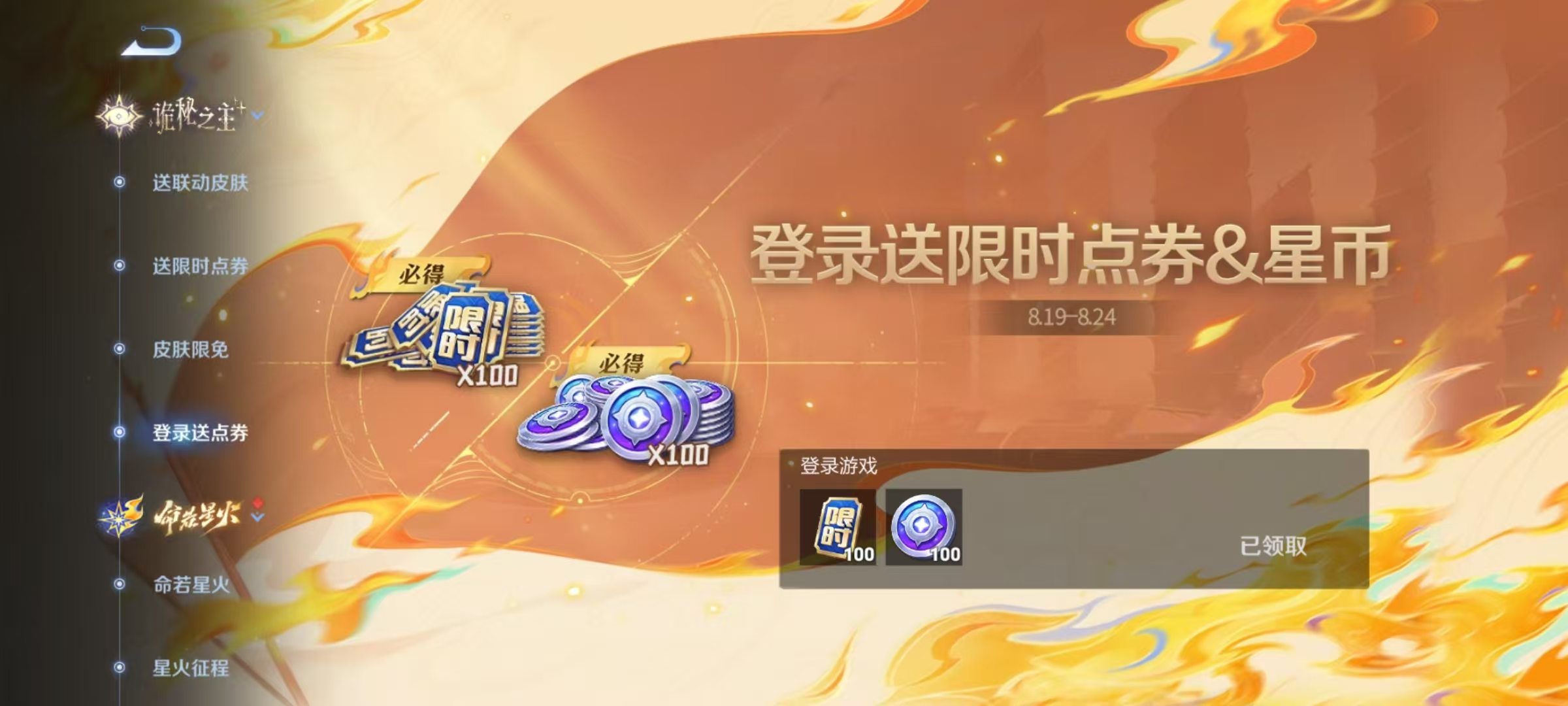 王者荣耀限时点券怎么快速获得(图2)