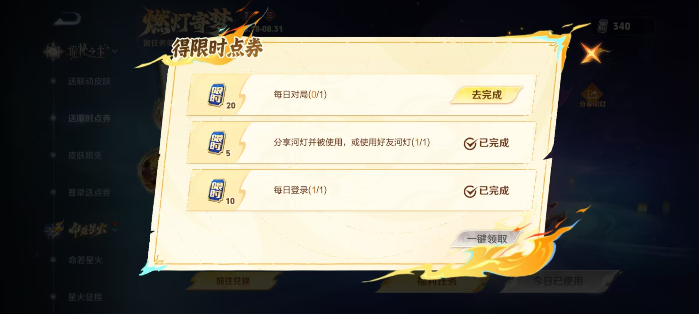 王者荣耀限时点券怎么快速获得(图3)