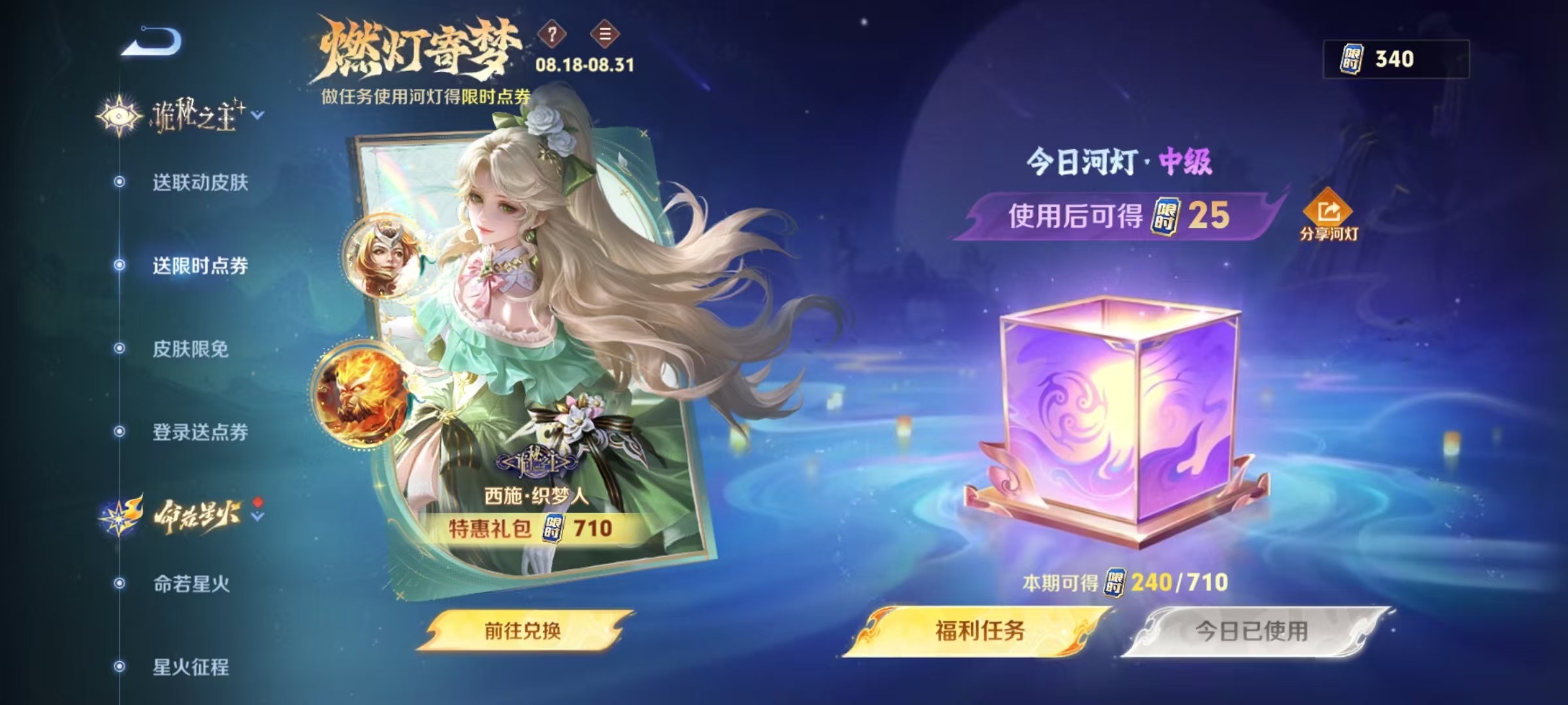 王者荣耀限时点券怎么快速获得(图4)