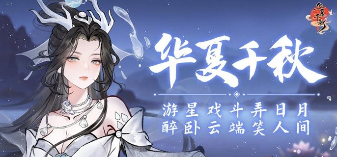 华夏千秋强势武学有哪些-强力武学选择推荐