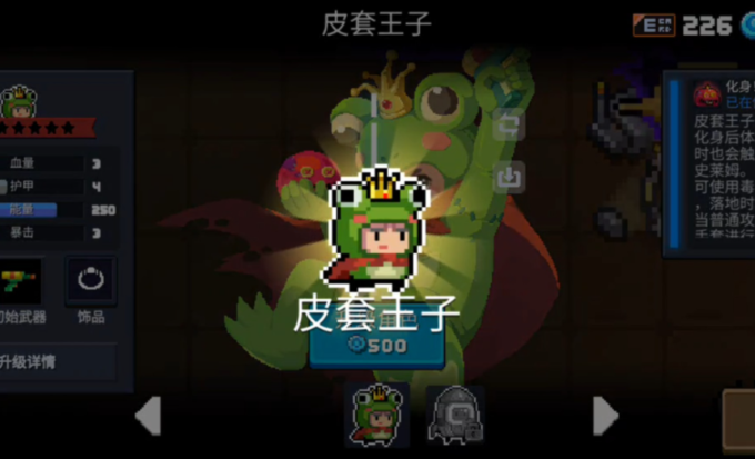 元气骑士角色强度排行解析1