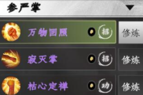 下一站江湖2参严掌怎么获取-下一站江湖2参严掌获取攻略