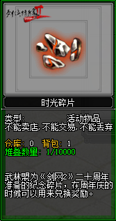 浪漫七夕 情缘江湖 《剑网2》今日开启七夕活动(图7)