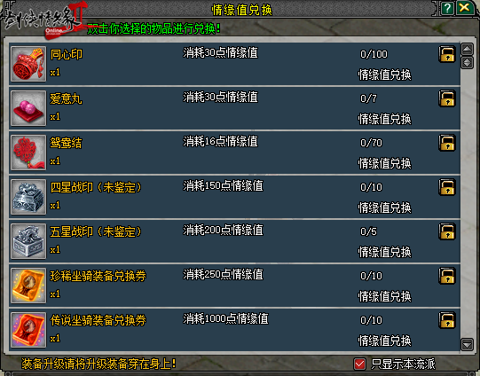 浪漫七夕 情缘江湖 《剑网2》今日开启七夕活动(图3)