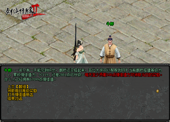 浪漫七夕 情缘江湖 《剑网2》今日开启七夕活动(图2)