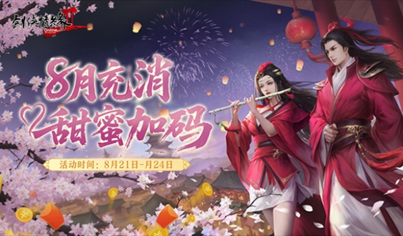 浪漫七夕 情缘江湖 《剑网2》今日开启七夕活动(图12)