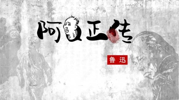 不是，哥们？日本角川宣布将鲁迅《阿Q正传》漫画化(图3)