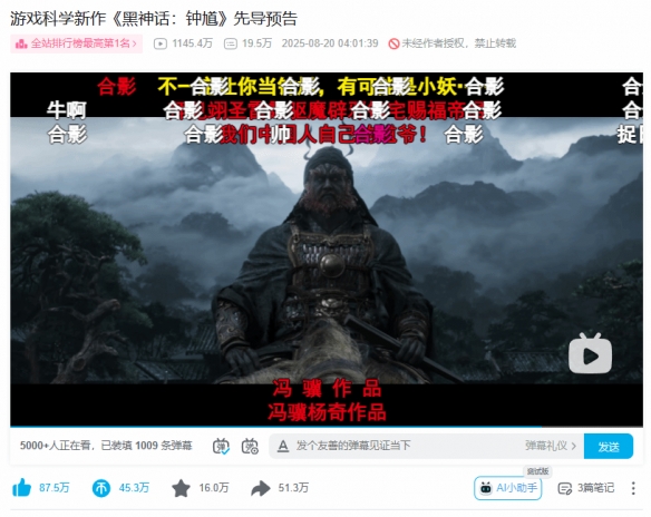 不愧是第一位村大！《钟馗》首支预告B站播放量破千万(图1)